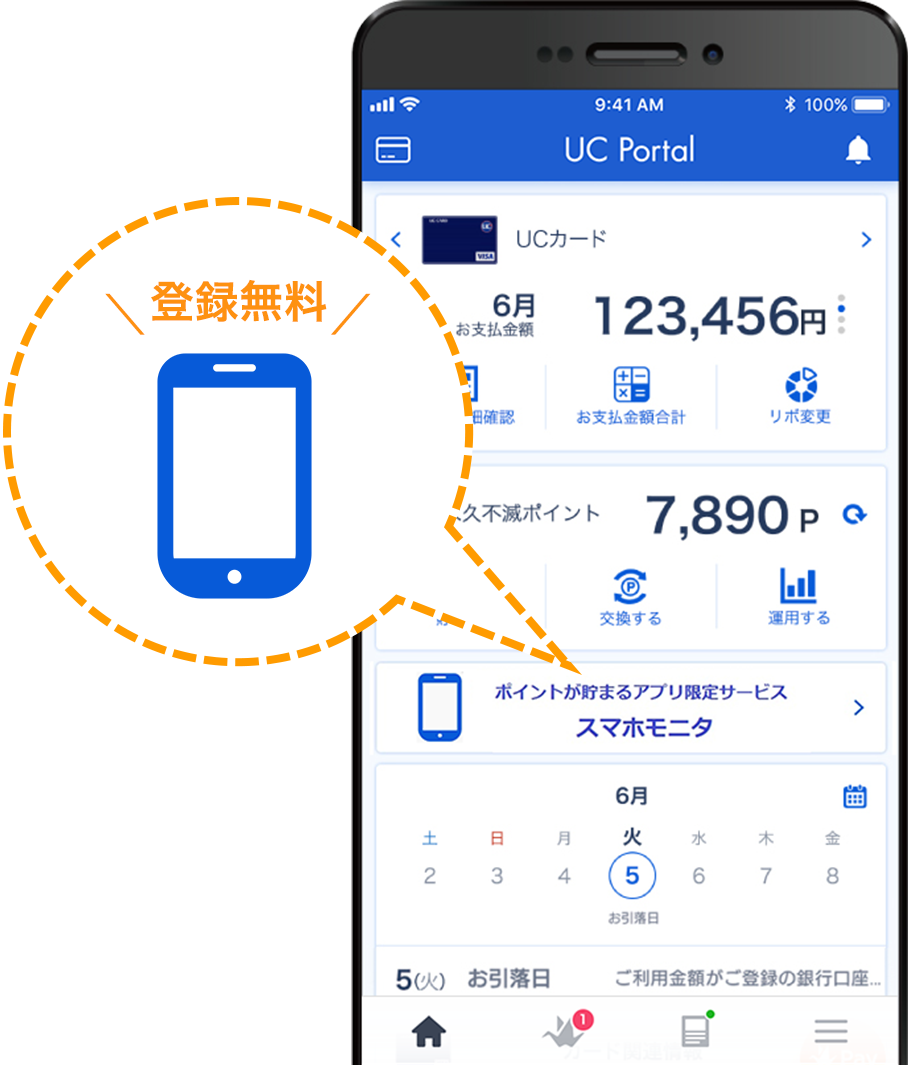 \登録無料/スマホモニタ
