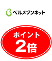 ベルメゾンネット