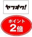 YAHOO! オークション