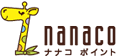 nanaco ナナコポイント