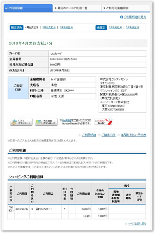 ご利用代金明細照会イメージ