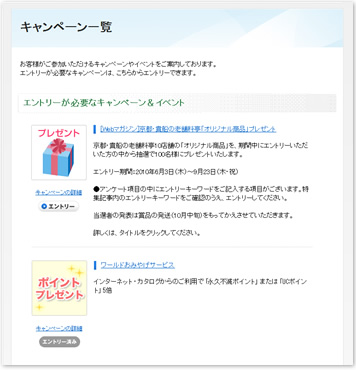 キャンペーン一覧イメージ