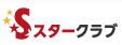 スタークラブ