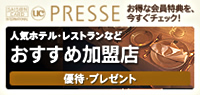 カード会員様限定「Webマガジン」CREDIT SAISON PRESSE