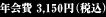 �N��� 3,150�~�i�ō��j