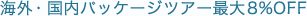 �C�O�E�����p�b�P�[�W�c�A�[�ő�5%OFF