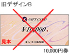 旧デザインB　10,000円券