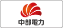 中部電力
