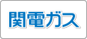 関電ガス