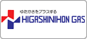HIGASHINIHON GAS ゆたかさをプラスする