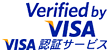 VISA認証サービス
