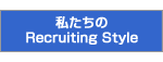 Recruiting Style