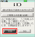 i-mode携帯STEP2-1