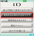 i-mode携帯STEP2-2