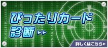 カード選びに困ったら…:簡単!ぴったりカード診断