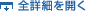 �S�ڍׂ�����