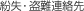 紛失・盗難連絡先