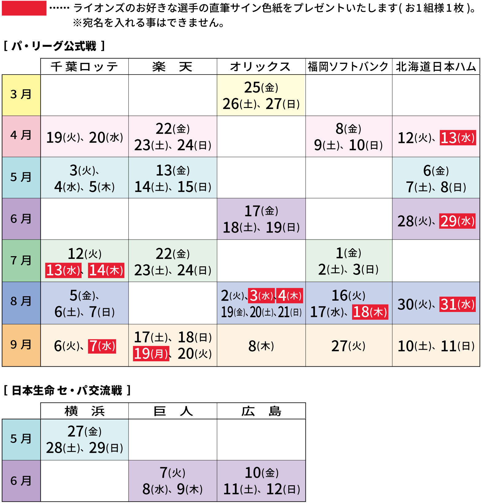 観戦スケジュール