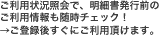 ご利用状況照会で、明細書発行前のご利用情報も随時チェック！→ご登録後すぐにご利用頂けます。