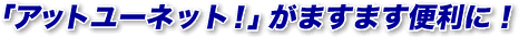 uAbg[lbgv܂܂֗ɁI