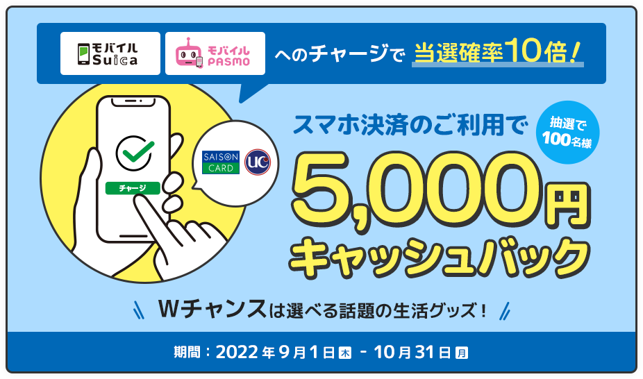 スマホ決済のご利用で抽選で100名様に5,000円キャッシュバック!