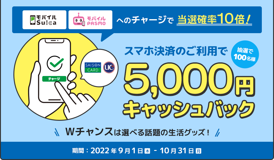 スマホ決済のご利用で抽選で100名様に5,000円キャッシュバック！