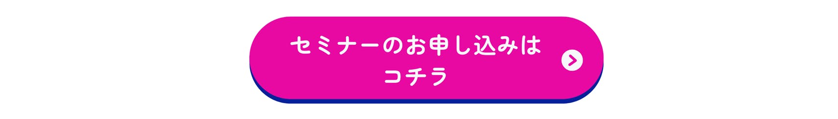 セミナーへの参加申込書はこちら