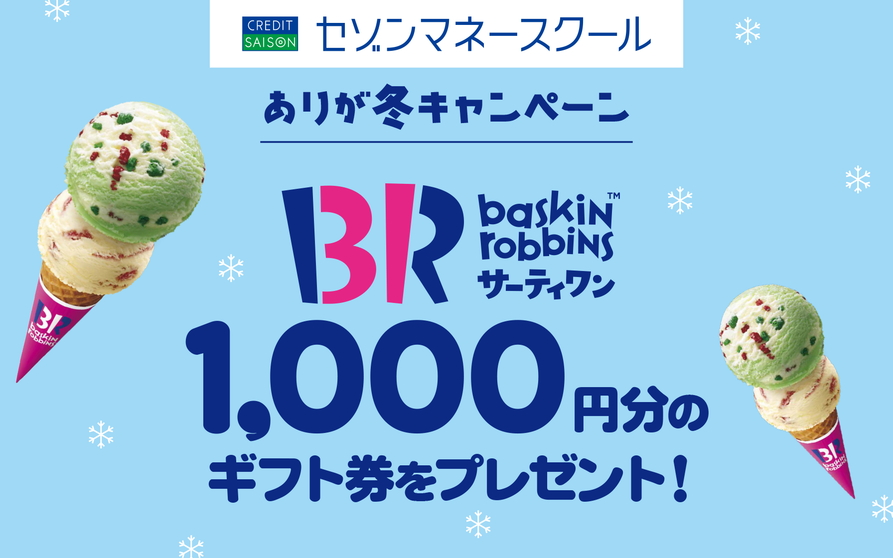 大和コネクト証券 もれなく3,000円相当プレゼント！