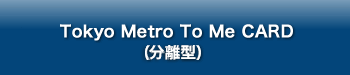Tokyo Metro To Me CARDi^j