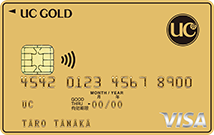 Ucカード ゴールド クレジットカードはucカード