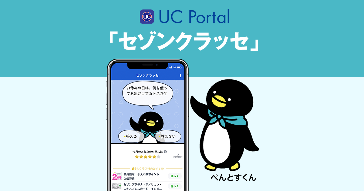 uc ポータル