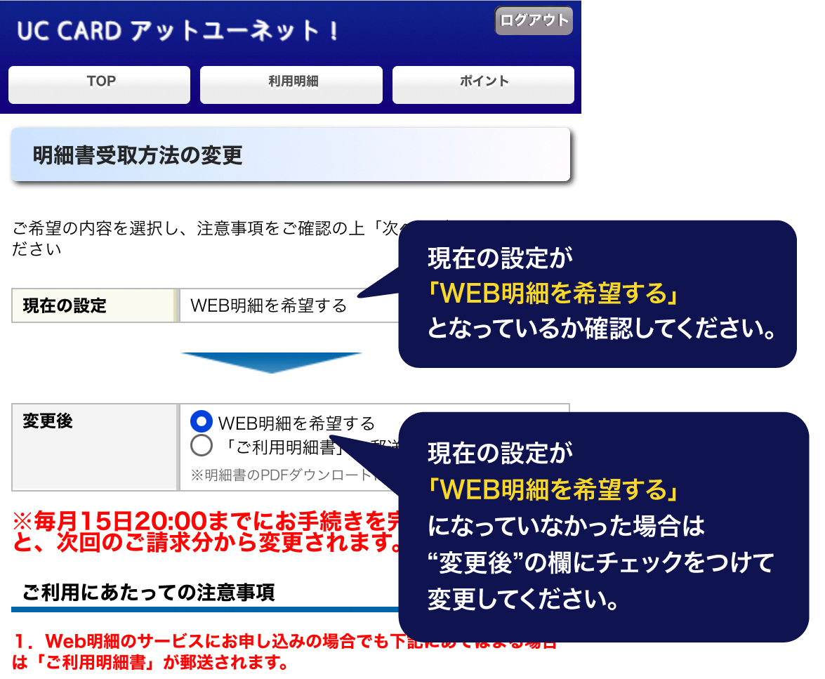 Web明細 機能 サービス一覧 アットユーネットとは クレジットカードはucカード