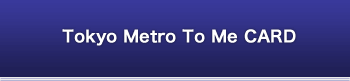 Tokyo Metro To Me CARD { I[g`[WT[rX@\tPASMO (2^)