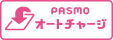 pasmo オートチャージ