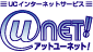 UCインターネットサービス アットユーネット!