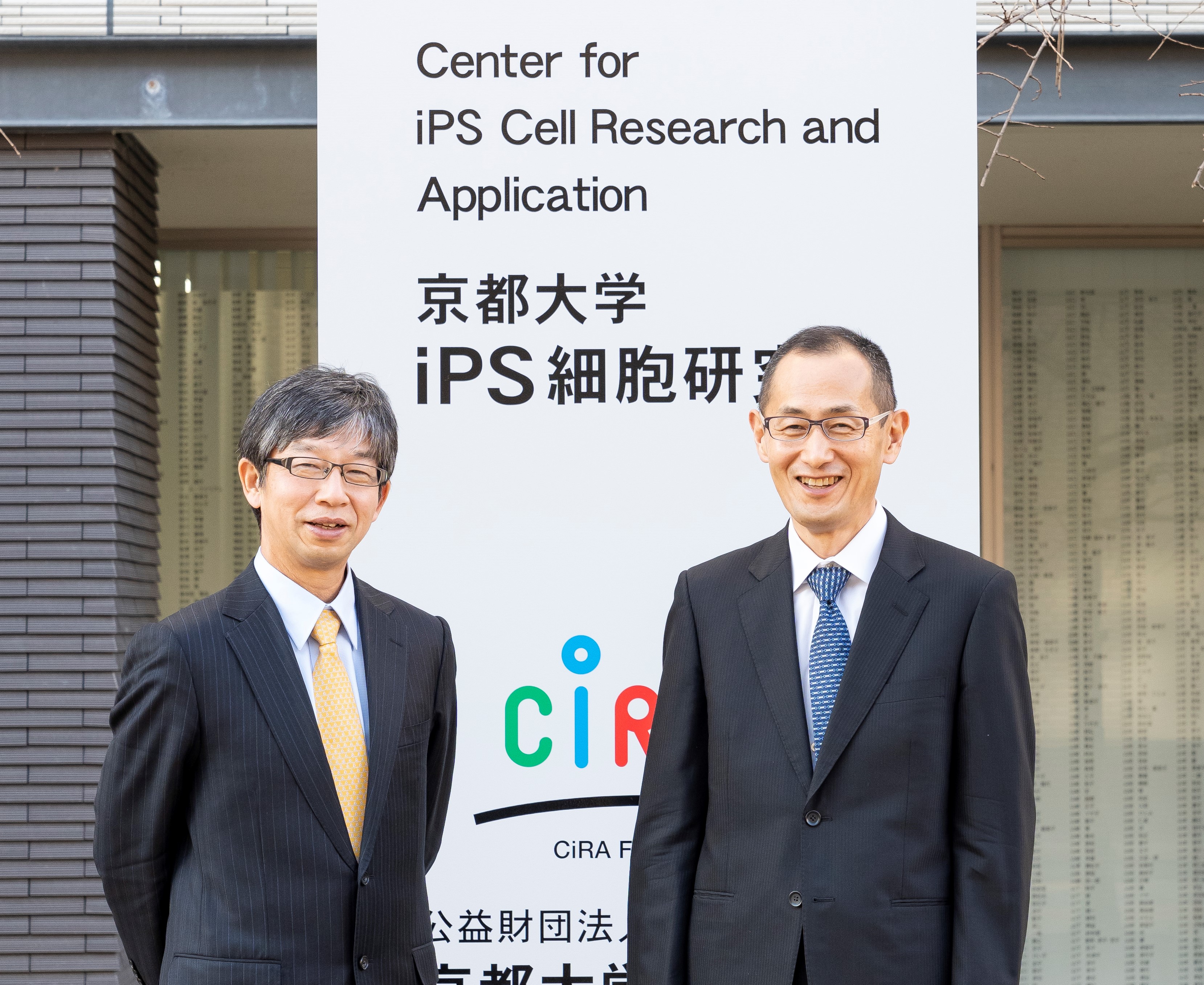 髙橋 淳 所長 山中 伸弥 教授@京都大学iPS細胞研究所