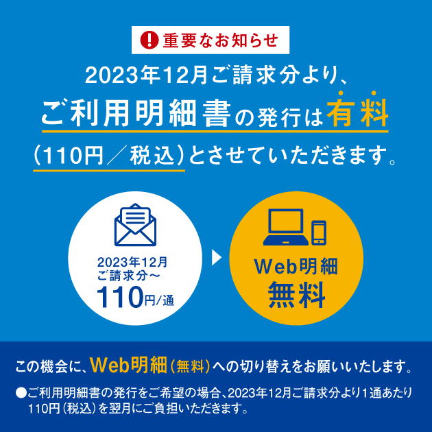 【株式会社クレディセゾン発行のUCカードをお持ちの方】 ご利用明細書発行の有料化に関するお知らせ｜クレジットカードはUCカード