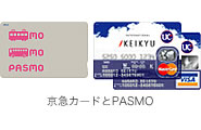 京急カードとPASMO