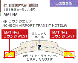 仁川国際空港（韓国）/（第1旅客ターミナル4F）/MATINA/出国審査後/対象：UCコールドカード