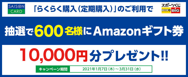 スポーツくじ Big Toto がucカードで購入できます クレジットカードはucカード