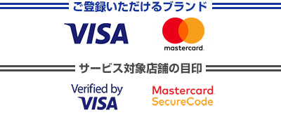 ご登録いただけるブランド・サービス対象店舗の目印