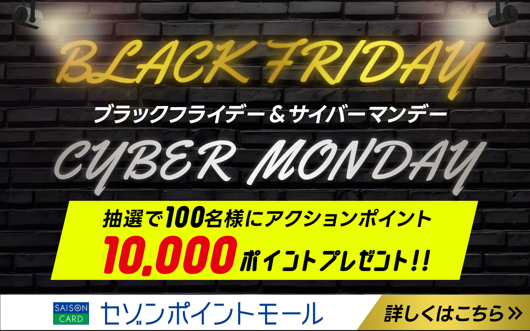 ブラックフライデー&サイバーマンデー　抽選で100名様にアクションポイント10,000ポイントプレゼント！！