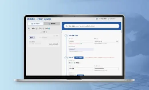 請求書カード支払いbyGMO