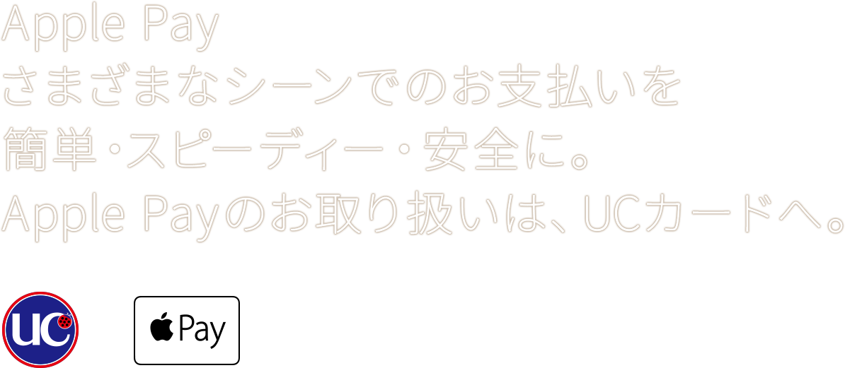 加盟店の皆さまtop クレジットカードはucカード