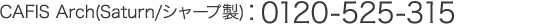 CAFIS Arch(Saturn/シャープ製)： 0120-525-315