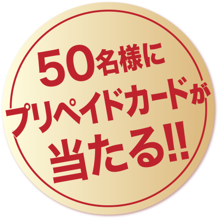 五等分の花嫁∬」×UCCARD - プリカプレゼントキャンペーン