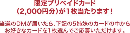 五等分の花嫁∬」×UCCARD - プリカプレゼントキャンペーン