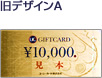 旧デザインA　10,000円券