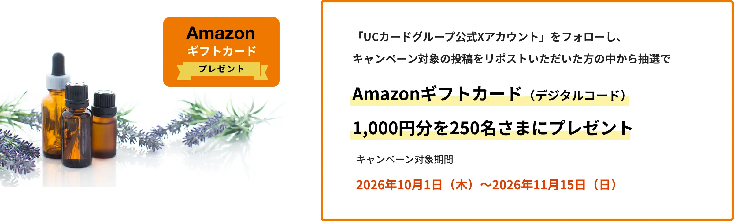 アマゾンギフトキャンペーン