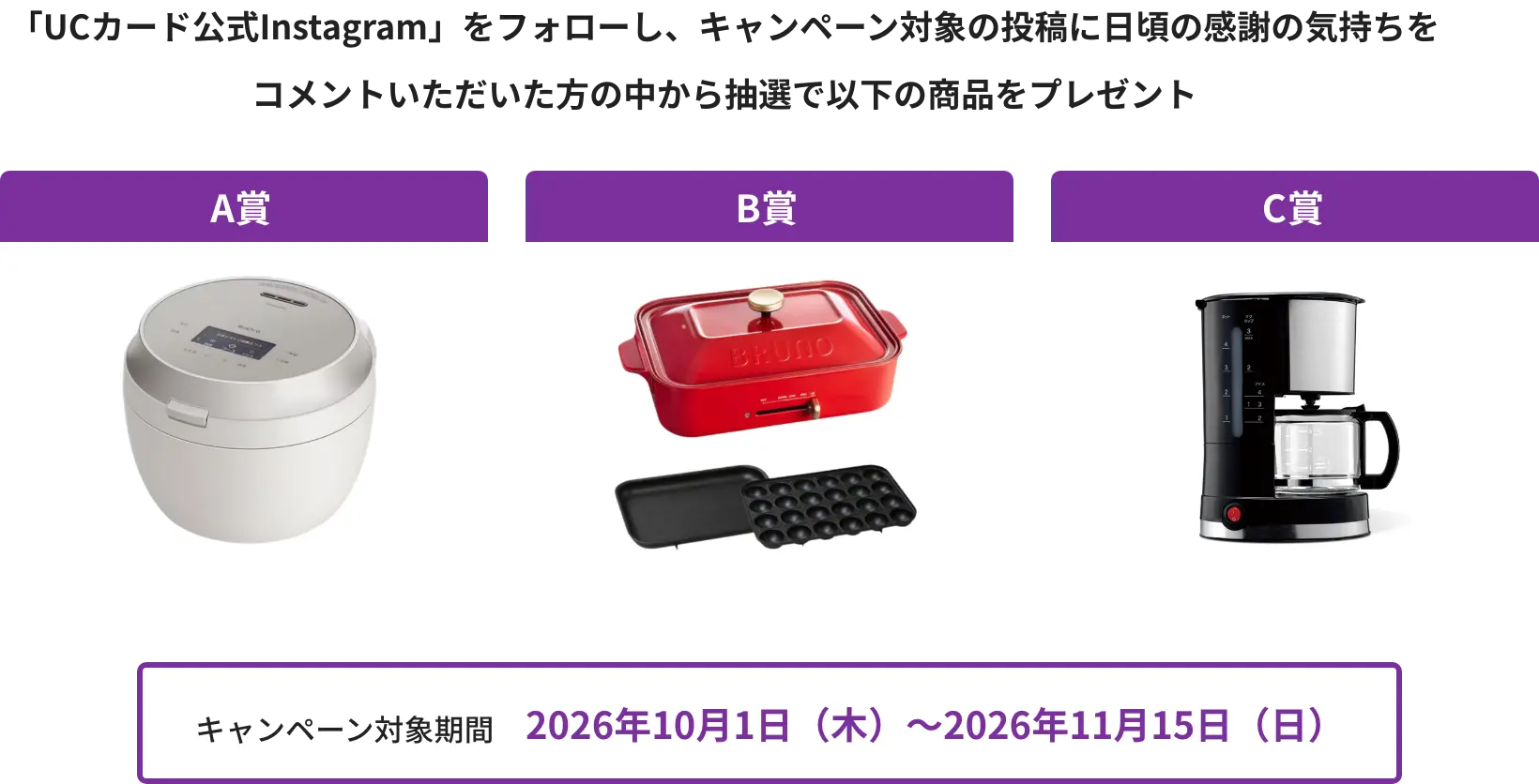 UCカード公式Instagramギフトキャンペーン